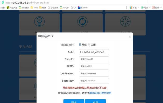 重新设置WiFi，轻松解决网络问题（快速步骤）