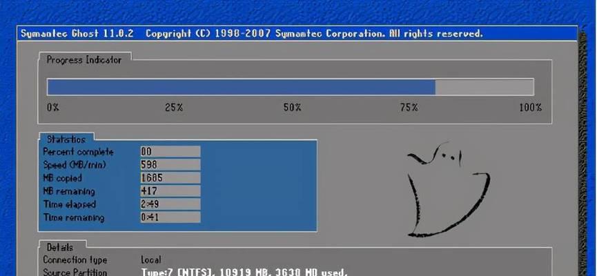 Win7系统备份及还原指南（简单操作）