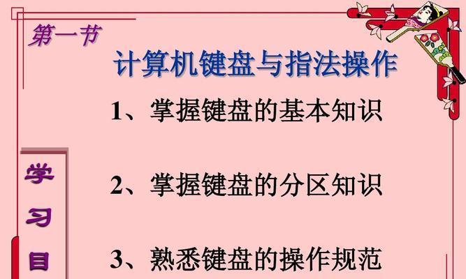 提高打字速度的方法与技巧（如何用正确的姿势和练习来提高你的打字速度）