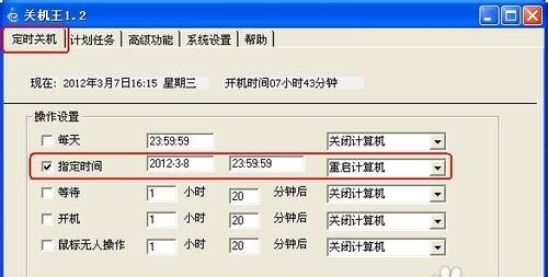 如何使用电脑设置定时关机时间（简单步骤教你轻松掌握定时关机技巧）