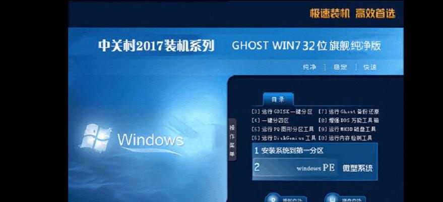 Win7正版系统安装教程（详细步骤图解）