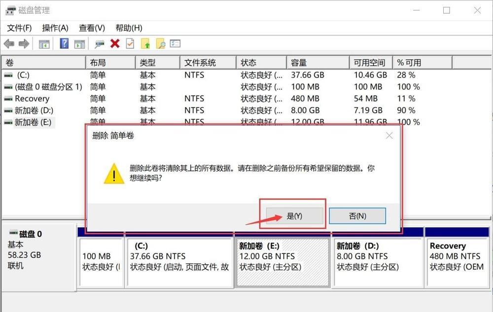 Win10磁盘分区合并（解放磁盘空间）