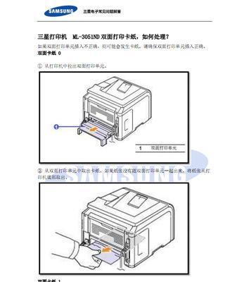 打印机墨盒加墨粉图解指南（轻松学会为打印机添加墨盒和墨粉）