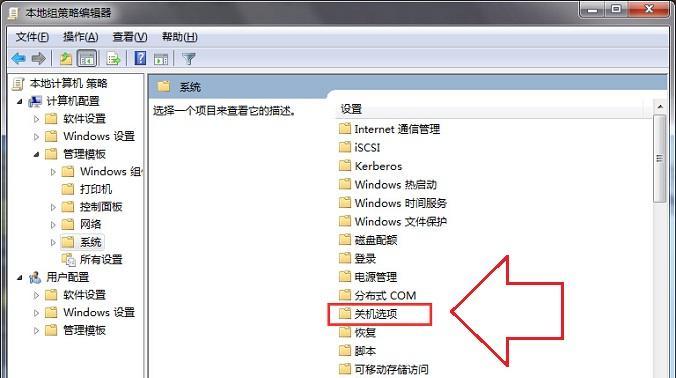 Win7定时关机设置方法（教你如何在Win7系统中设置定时关机）