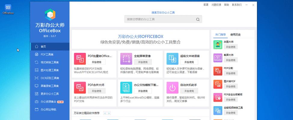 免费实用的PDF转Word软件推荐（快速、准确、免费）