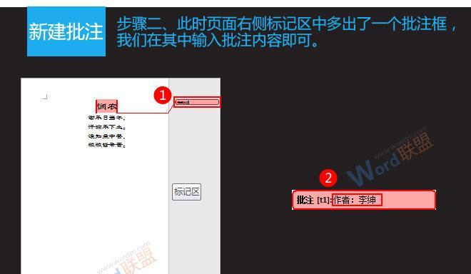 掌握电脑Word批注的添加方法（简单易学）