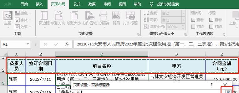 如何设置表格头每页都显示的方法（提升表格可读性和导航效果的小技巧）