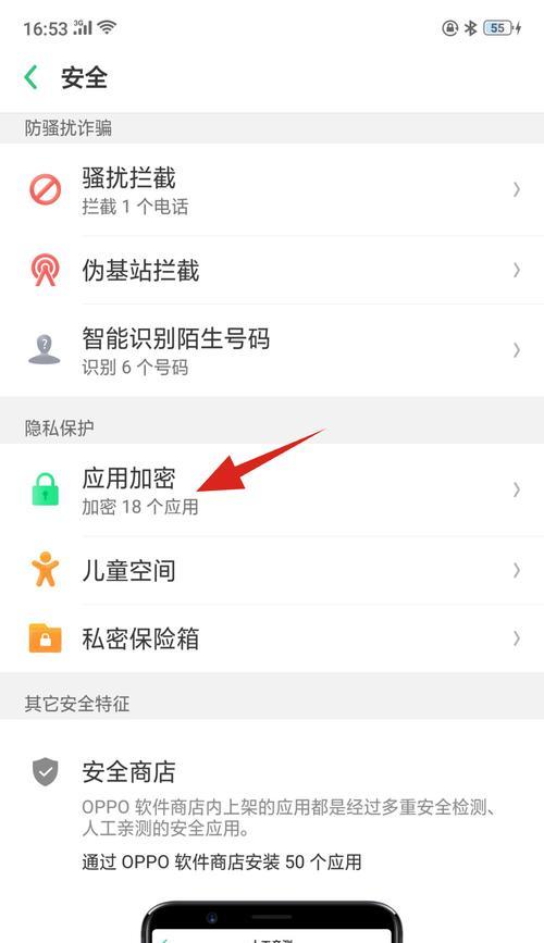 OPPO应用加密设置方法大揭秘（保护隐私数据不再是难题）