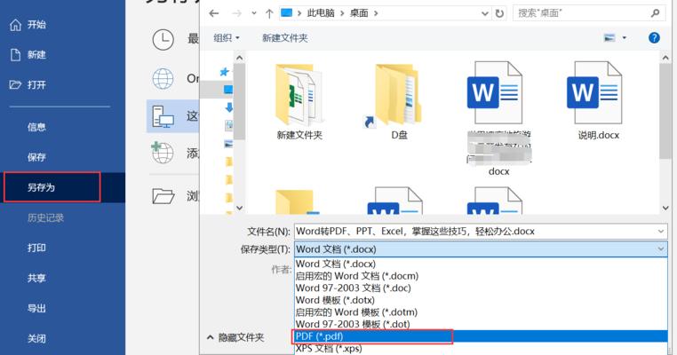 免费实现PDF转Excel的方法（利用电脑软件快速转换PDF文件为Excel格式的实用技巧）