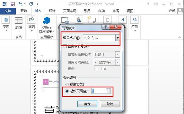 自动生成连续页码的步骤（简化翻页过程）