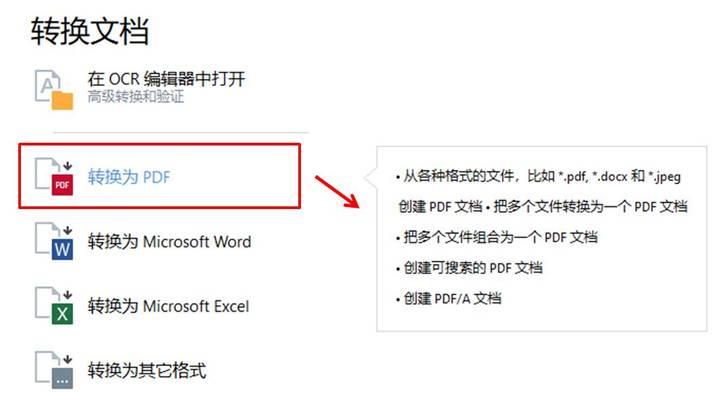 从PDF到Word（将PDF文档转换为可编辑的Word格式文件）