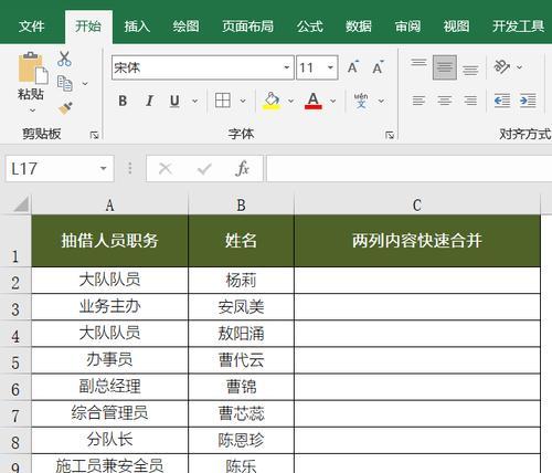 电子表格合并内容的简便方法（提高工作效率的电子表格合并技巧）