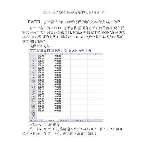 电子表格合并内容的简便方法（提高工作效率的电子表格合并技巧）