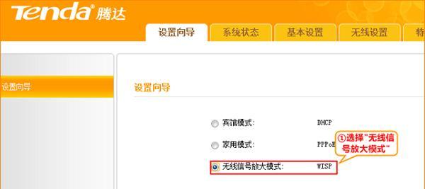 详解如何使用腾达扩展器提升网络信号（快速提升网络信号强度）