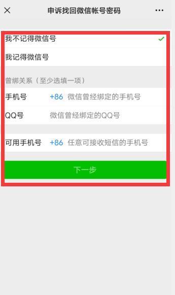 微信账号申请操作流程详解（一步步教你如何申请微信账号）