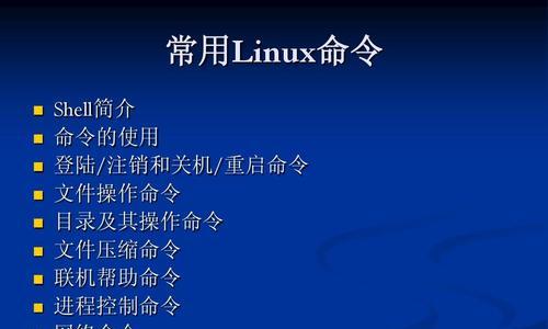 Linux常用命令大全新手入门指南（从零开始）