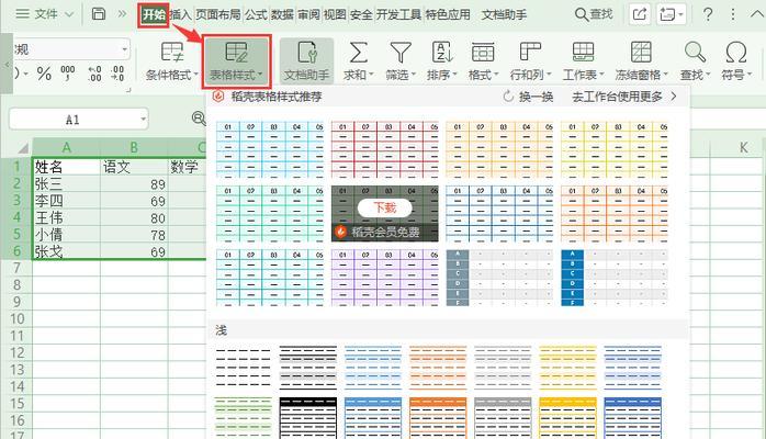 解密WPS表格中间分割虚线的操作方法（轻松实现表格内容分割与整理）