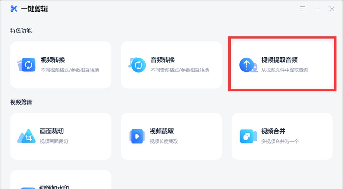快速提取视频音乐的技巧（使用工具和软件快速将视频中的音乐提取成音频）
