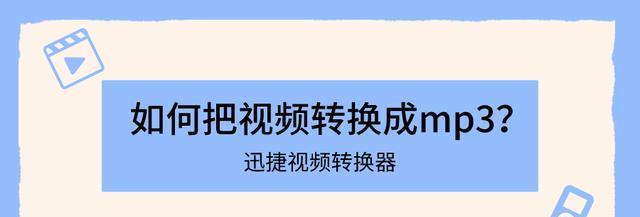 快速提取视频音乐的技巧（使用工具和软件快速将视频中的音乐提取成音频）