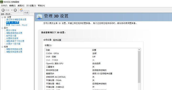 NVIDIA控制面板设置方法大全（简单操作让你定制化游戏体验）