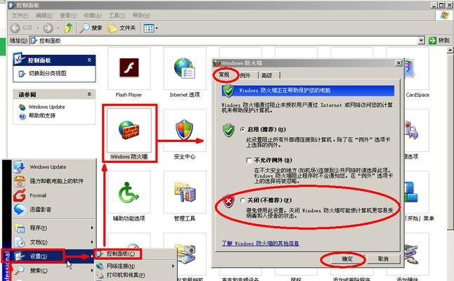如何正确关闭电脑的杀毒软件和防火墙（保护您的电脑）