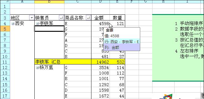 提升数据分析能力（掌握透视表关键技巧）