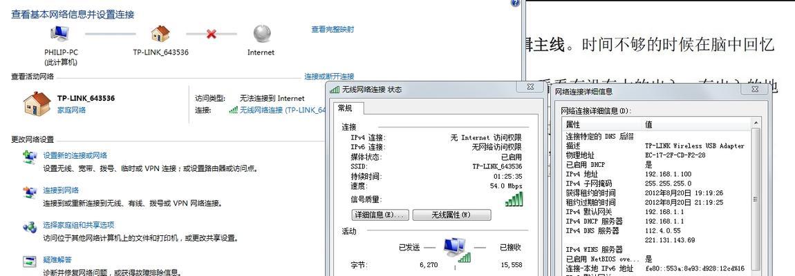 Win7开启无线热点的方法（使用Win7系统快速打造个人无线网络）