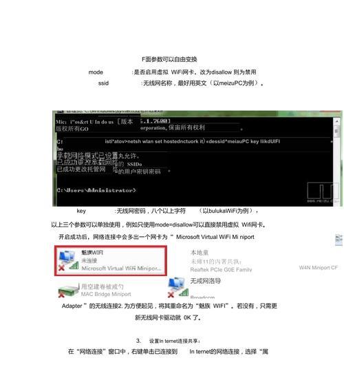 Win7开启无线热点的方法（使用Win7系统快速打造个人无线网络）