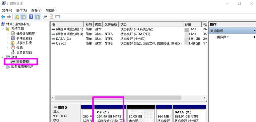 Win10磁盘分区合并技巧大揭秘（教你轻松合并磁盘分区）