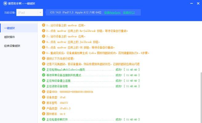 以爱思助手白苹果修复方法，轻松解决苹果设备卡在白苹果界面的问题（爱思助手白苹果修复）