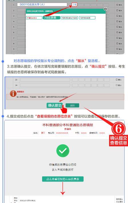 高考志愿填报网上方法与步骤（全面解析高考志愿填报的流程和技巧）