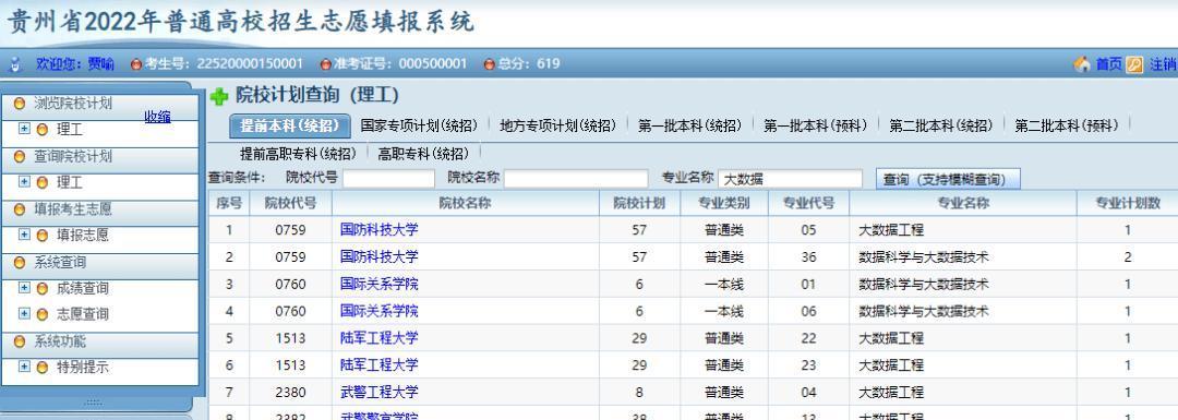 高考志愿填报网上方法与步骤（全面解析高考志愿填报的流程和技巧）