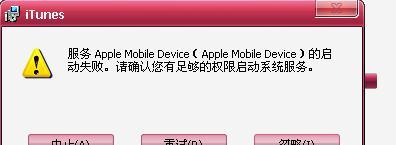 解决苹果iTunes停用的方法（如何恢复被停用的苹果iTunes账户）