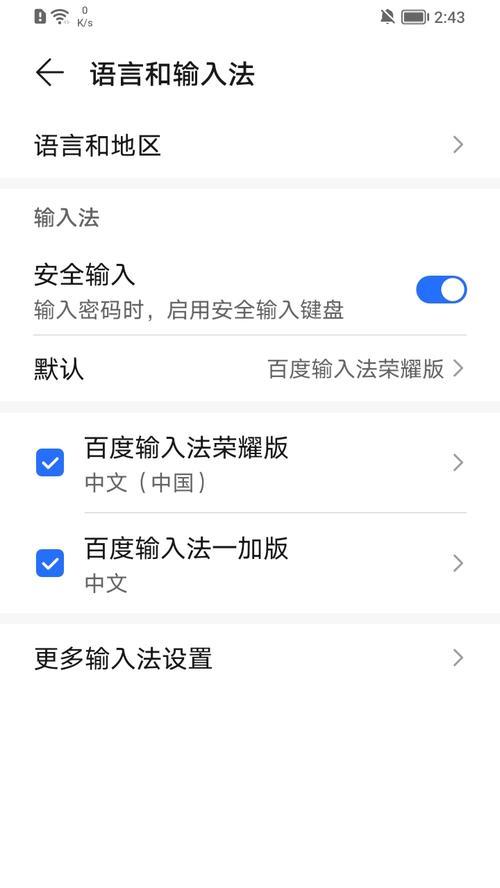 如何在手机上设置百度输入法（简单操作让你的手机输入更便捷）