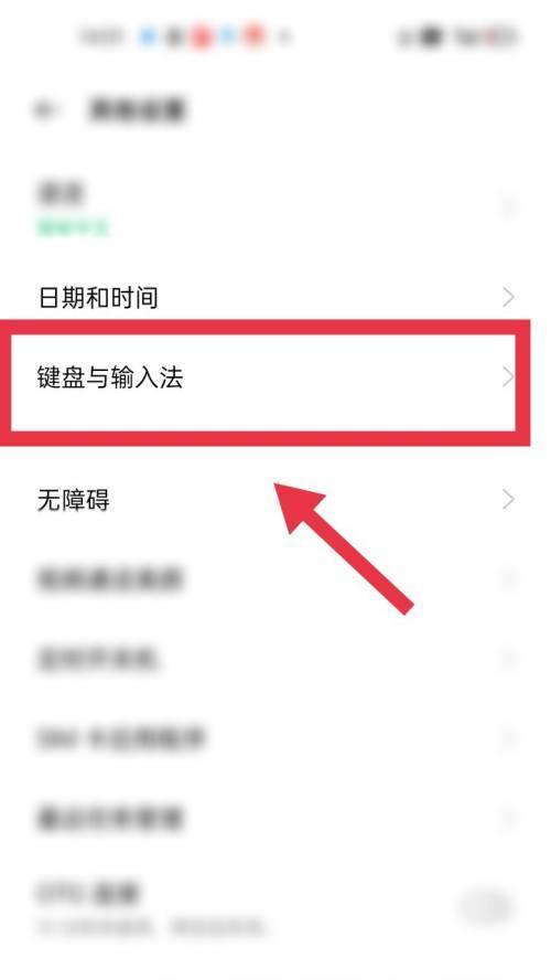 如何在手机上设置百度输入法（简单操作让你的手机输入更便捷）