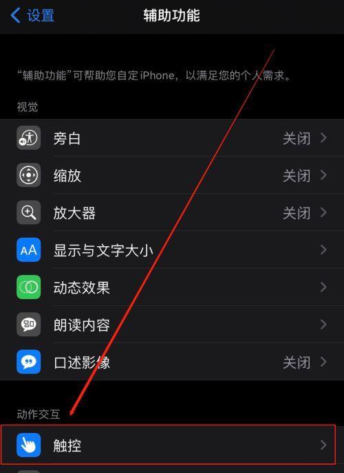 教你轻松截取长图，iPhone截屏绝招大揭秘（一招鲜、吃遍天！告别拼接困扰）