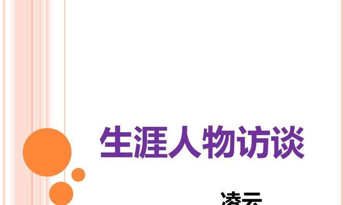 职业生涯规划访谈（为成功人生制定职业计划——了解职业规划的步骤和方法）