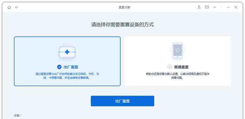 如何正确进行手机强制恢复出厂设置（掌握恢复出厂设置方法）