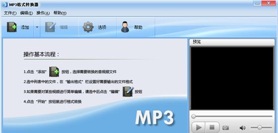 用mp3格式转换器轻松转换音频文件（简单操作）