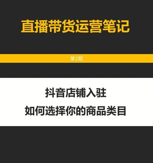 抖店入驻流程及费用解析（一站式指南带你轻松入驻抖音电商平台）