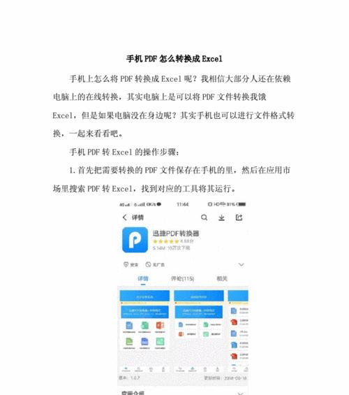 将docx转为pdf格式的方法（简单高效的docx转pdf工具及使用指南）