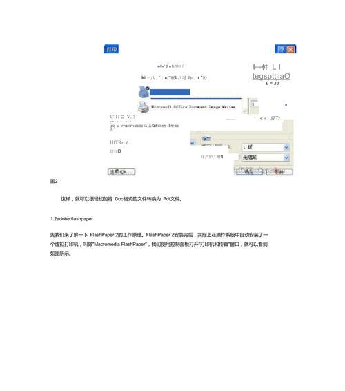 将docx转为pdf格式的方法（简单高效的docx转pdf工具及使用指南）