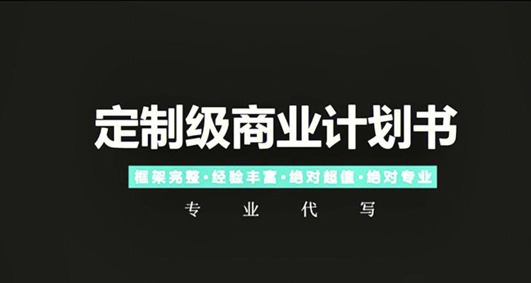 商业模式的重要性与设计——以计划书为例（解析计划书商业模式的关键要素及实施策略）