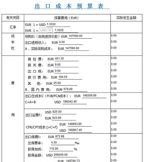 简单实用的做账表格模板（提高工作效率的必备工具）