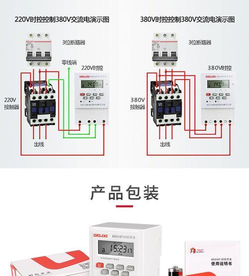 以时控开关调时间的详细教程（轻松掌握时控开关的使用技巧）