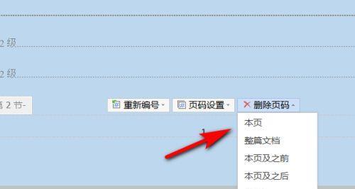 快速手动设置目录页码的窍门（简化目录页码设置流程）