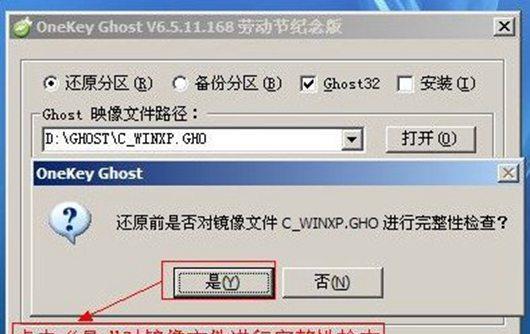 使用Ghost制作C盘镜像文件的方法（轻松备份和恢复你的C盘数据）