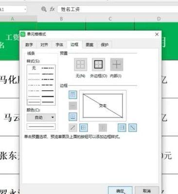 使用表头三斜线制作教程（学习如何正确使用表头三斜线）