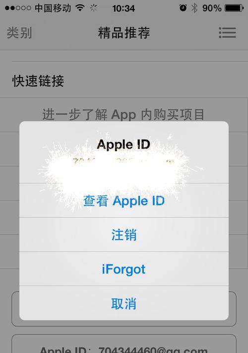 轻松忘记苹果ID密码的小窍门（解决忘记苹果ID密码的简便方法）