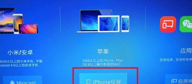 苹果手机无线投屏设置办法（打造更便捷的屏幕共享体验）